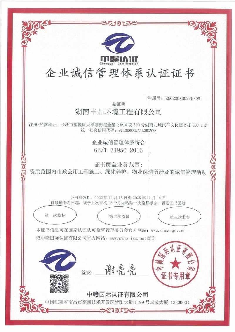 誠(chéng)信管理體系認(rèn)證證書_page-0001.jpg