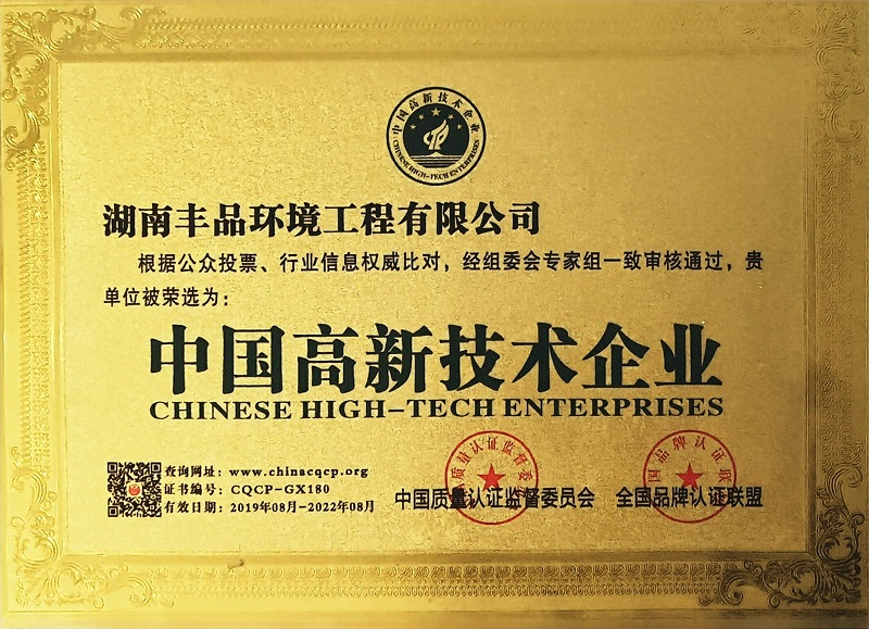 中國高新技術(shù)企業(yè).jpg