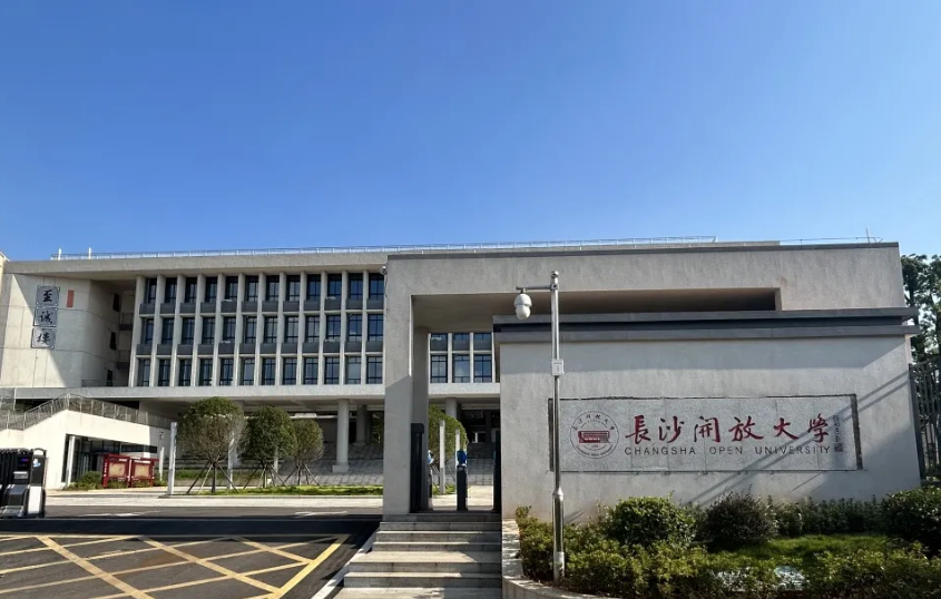 長沙開放大學物業(yè)管理項目
