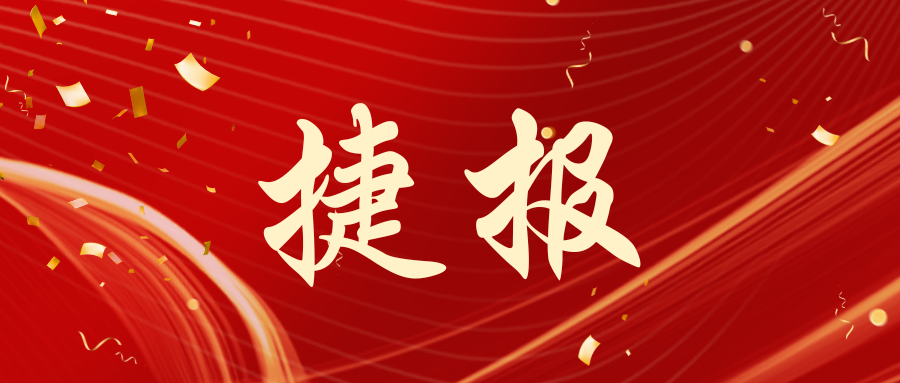 捷報(bào)丨豐品環(huán)境中標(biāo)長沙市望城區(qū)主次干道環(huán)衛(wèi)清掃保潔第七輪社會化承包項(xiàng)目(包13)