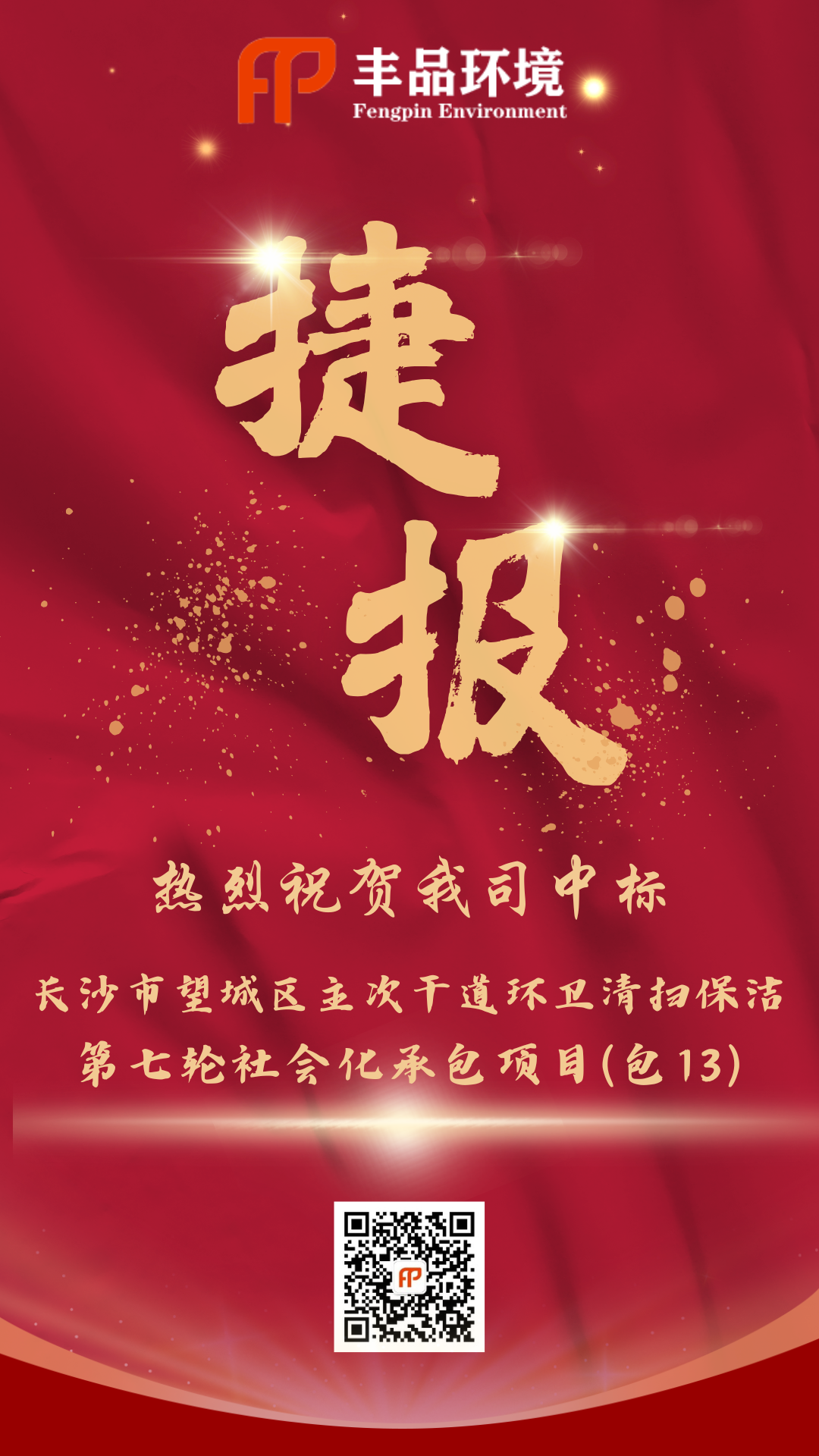 捷報.png